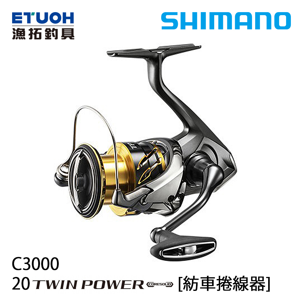 SHIMANO 20 TWINPOWER C3000 [紡車捲線器] - 漁拓釣具官方線上